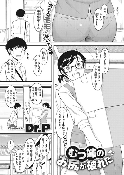【エロ漫画】 むつ姉のお尻が破れた