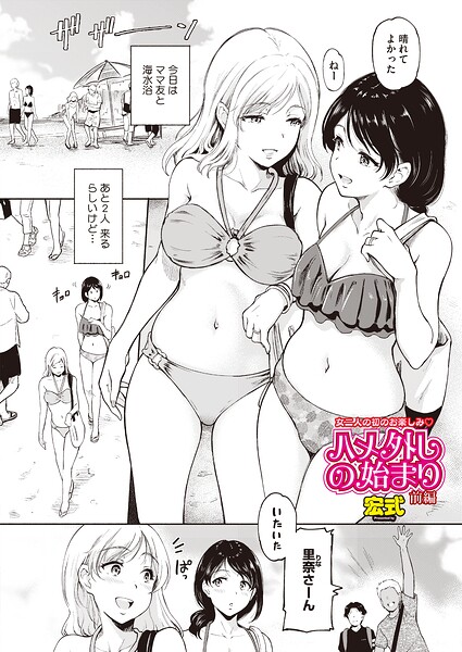 【エロ漫画】人妻と友人の誘いで露出プレイ、野外で巨乳を晒し中出しに蕩ける背徳の夜ｗ