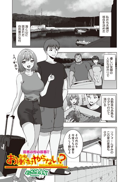 【エロ漫画】 お種付けやらない？