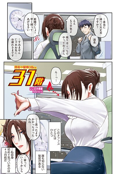 【エロ漫画】 31階