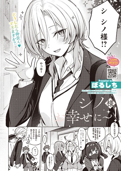 【エロ漫画】 シノ様お幸せに〜！