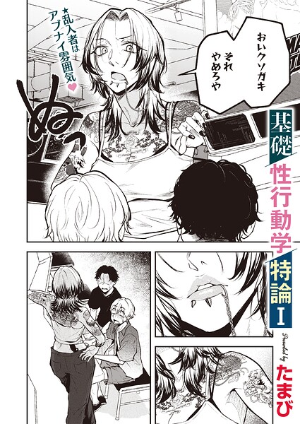 【エロ漫画】 基礎性行動学特論I