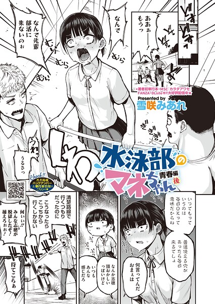 【エロ漫画】水泳部マネージャーの志穂と先輩が初体験へ――巨乳の衝動が止まらない放課後の密かな妄想ｗ