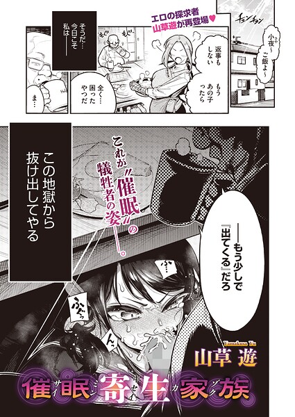 【エロ漫画】 催●寄生家族