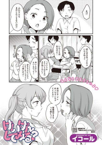 【エロ漫画】 けいけんしてみる？