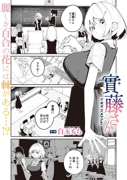 【エロ漫画】実藤さんの制服美少女がイジメっ子と近づくとき、オナニーを強要され愛撫とキスで関係が変わる夜のレズビアン劇！w