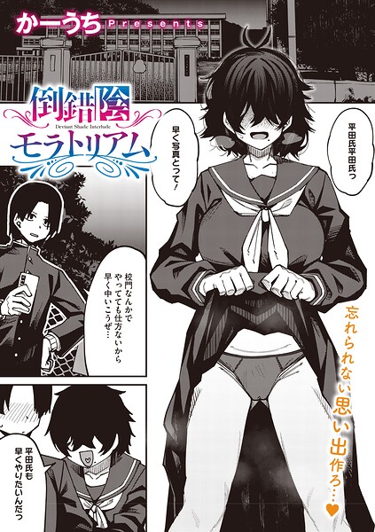 【エロ漫画】女子校生の巨乳と深夜の校内デート、ふたりきりで隠れ露出と熱い夜を過ごす話として描かれるｗ