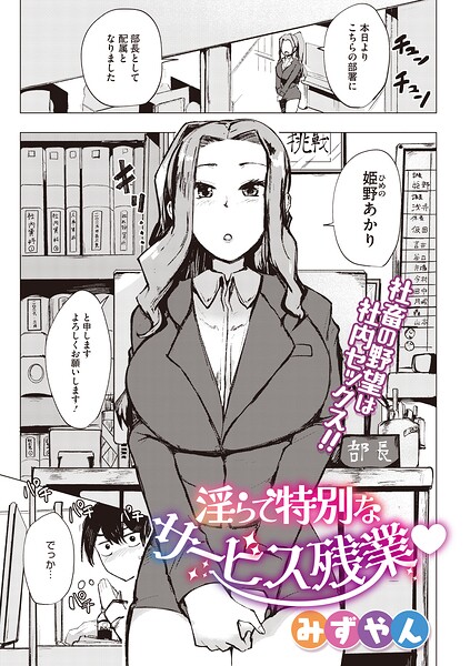 【エロ漫画】人妻OLの夜、彼女の巨乳を相手に部下が密かな研究を始める！！
