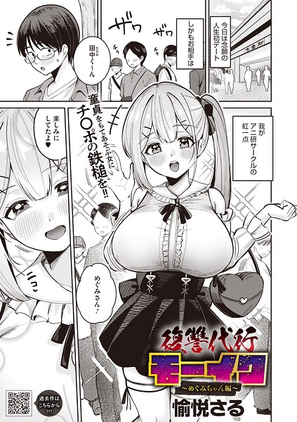 【エロ漫画】美人ギャルOLの巨乳を狙う従順な男たちを支配する中出しと拘束の快楽ｗ