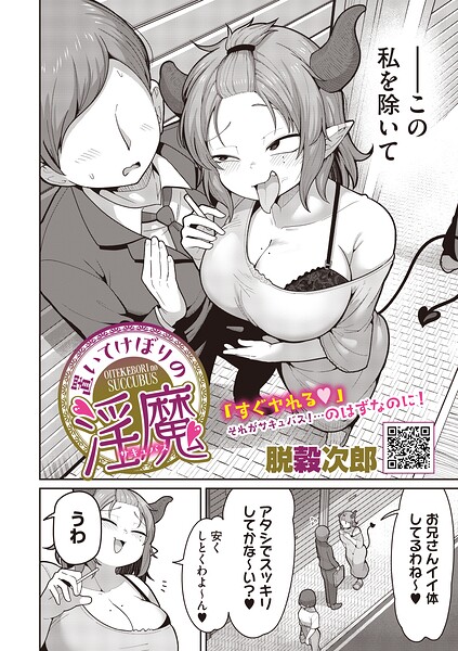 【エロ漫画】置いてけぼりの淫魔と巨乳姉さんが導く密かな夜のくつろぎを楽しむ話！