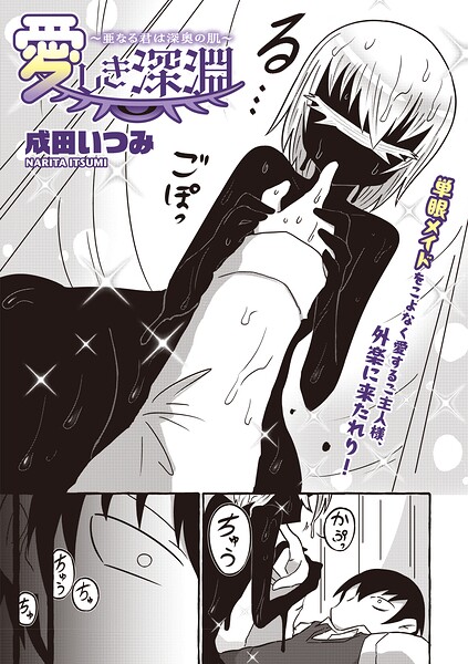 【エロ漫画】メイドと拾った本に導かれ深い肌を求める夜の儀式ｗ