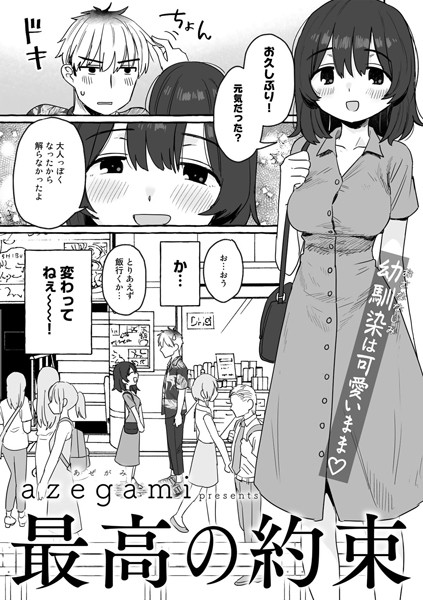 【エロ漫画】幼馴染と再会した夜、変わらず素直な彼女に促されてフェラと密かな愛撫が始まる