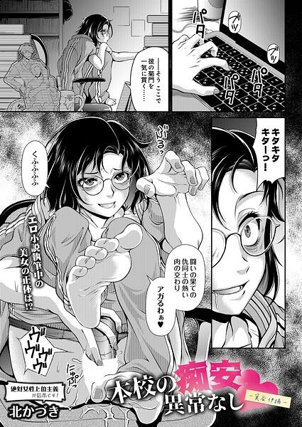 【エロ漫画】 本校の痴安異常なし -箕谷伊摘-