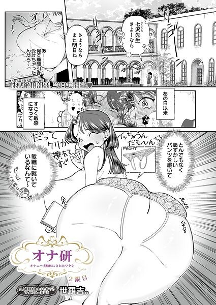 【エロ漫画】女教師の潮吹きと拘束に溺れるオナ研の快楽授業を受ける日常ｗ