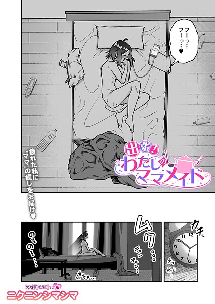 【エロ漫画】ママ代行のお姉さんと巨乳が甘く崩す潮吹きオナニー体験ラブ＆H！