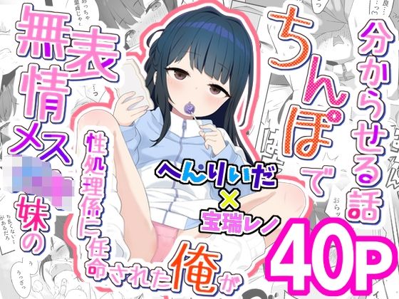 【エロ同人】無表情な妹を性処理係として任命した俺が中出しでわからせる姉弟の禁断ハプニング！