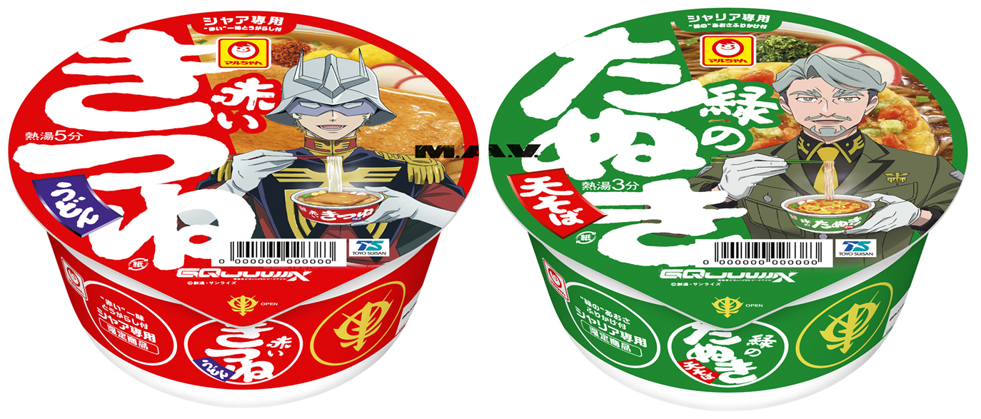 【画像】「赤いきつね・緑のたぬき」　「シャア専用赤いきつねうどん」誕生　東洋水産