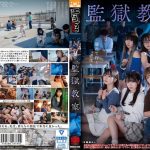監獄教室