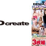 マジックミラー号作品集 2024年版 3枚組ほぼ14時間SP 過去3年分76タイトルの中から最もスペクタルでどエロイ37名を厳選！ SOFT ON DEMAND