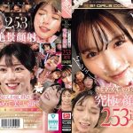ドッピュドピュドピュ～ S1至高女性の美顔へ大量ザーメンぶっ掛ける 究極の顔射 253連発8時間 【ofje00536】