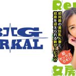 おじさん限定レンタル女房 即セックスOK！！ れみ 佐々木恋海