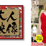 熟女とは思えない美貌とルックス！美し過ぎる海外の美熟女！3名2時間 キアラ・ロード エヴァ・ヴェーガー ティアラ･ナイト