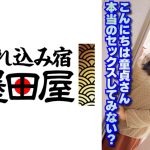 こんにちは童貞さん 本当のセックスしてみない？