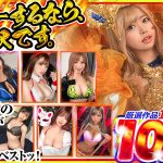 オナニーするなら、これ一択です。椿りかの本気スケベが詰まったオンリーワンコンプリートベストッ！