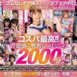 【VR】42人の放課後天使と33時間20分！！ナマ中出しいちゃシコ美少女制服プレイ！！
