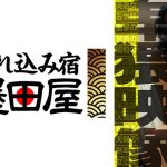 卑猥映像 弐
