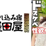 ドスケベ 性欲だらけの人妻