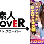 欲求不満バニーガールとヌルテカ生ハメ！潮吹きまくりのパイパンマ●コを刺激しまくり大量中出し！！【#CLOVER×ハロウィン×ナンパ #Aya. #002】