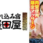 リンパより、鼠径部より、もっと大事なチ○コお願いします！！肉壁使用限定マッサージ
