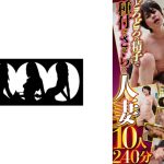 ショートカット奥さん！高速ピストンで絶頂！どろどろの精子で種付けさせられた人妻10人240分 4 新田はるみ 宮前奈美 大沢りょうこ 水元恵梨香 川島由香子