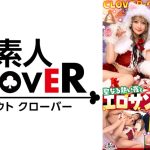 超かわクリコス娘たちとパコパコNight☆2人のノンストップ潮吹きで体液まみれになりながら絶頂尽くしの特濃3P…W決壊マ○コに濃厚中出しプレゼント♪【#CLOVER×クリスマス×ナンパ #れん&ななみ #005】