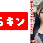 【146cmのミニマムビッチ娘(エロ乳首)になし崩し的NN！！】【ちいさなカラダにエロをパンパンに詰め込んだガチビッチ！！】【ビンカンえろ乳首でヤリマンスイッチオン！！連続2射精！！】 南日菜乃