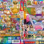 ROCKET18周年記念作品 どろんこプールにドボン！ウェット＆メッシー（WAM）人間クレーンゲーム ～ボディペイントで巨大クレーンゲームのアームになって景品ゲットだぜ！～