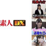 セクシー女優が設立した退職代行。ブラック上司に退職を認めさせる反逆のサービス─『私のカラダを好きにしていいので退職を認めて下さい』豊富な男性キャリアと豊満なボディで依頼者を救う！のはずが飛び交う怒号、経験したことのない修羅場だった。 有加里ののか