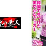 イスゥ 27歳 韓国出身