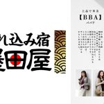 上品で華美【BBA】四十路・五十路 痴態を晒した熟女たち 菊川佐智江 石野裕己 瀬戸明美
