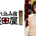 性豪人妻とやっちゃう 痙攣・潮吹き・3P