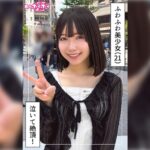 ゆなな(21)素人ホイホイZ・素人・ドキュメンタリー・ハメ撮り・美少女・清楚・巨乳・潮吹き・顔射