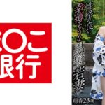 いいなり美人妻 性格の良い幸薄そうな黒髪若妻 萌香23歳