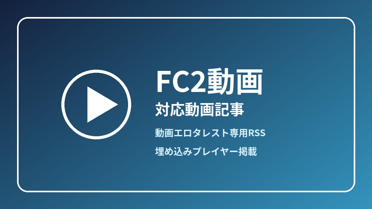 気づけば見入る、から気になる動画｜FC2【【あなまる】温泉NTR…