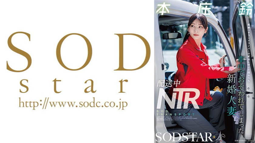 配送中NTR 既婚ベテランドライバーの配送に付いて回るうち車中でおそわれてしまった新婚…