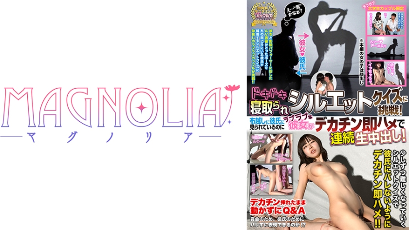 『ラブラブ激熱カップル限定！ドキドキ寝取られシルエットクイズ♪』8頭身スレンダー美女が…