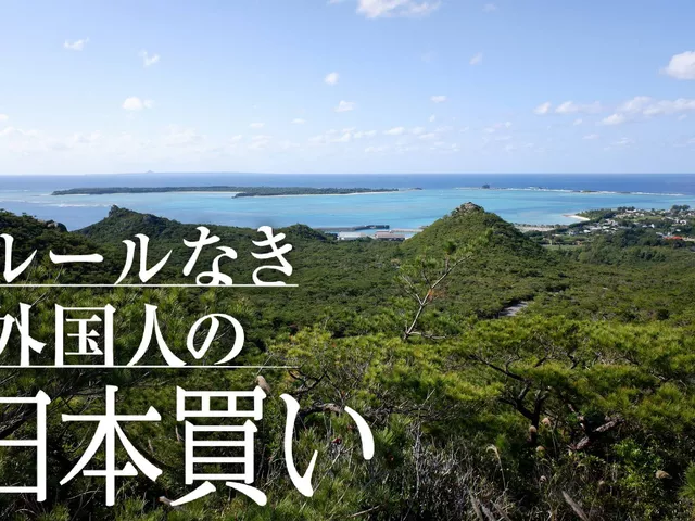 外国人は日本の土地を「買い放題」なのか　