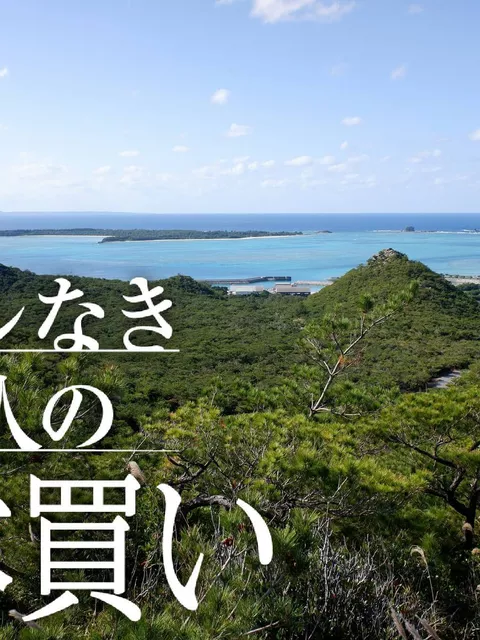 外国人は日本の土地を「買い放題」なのか　